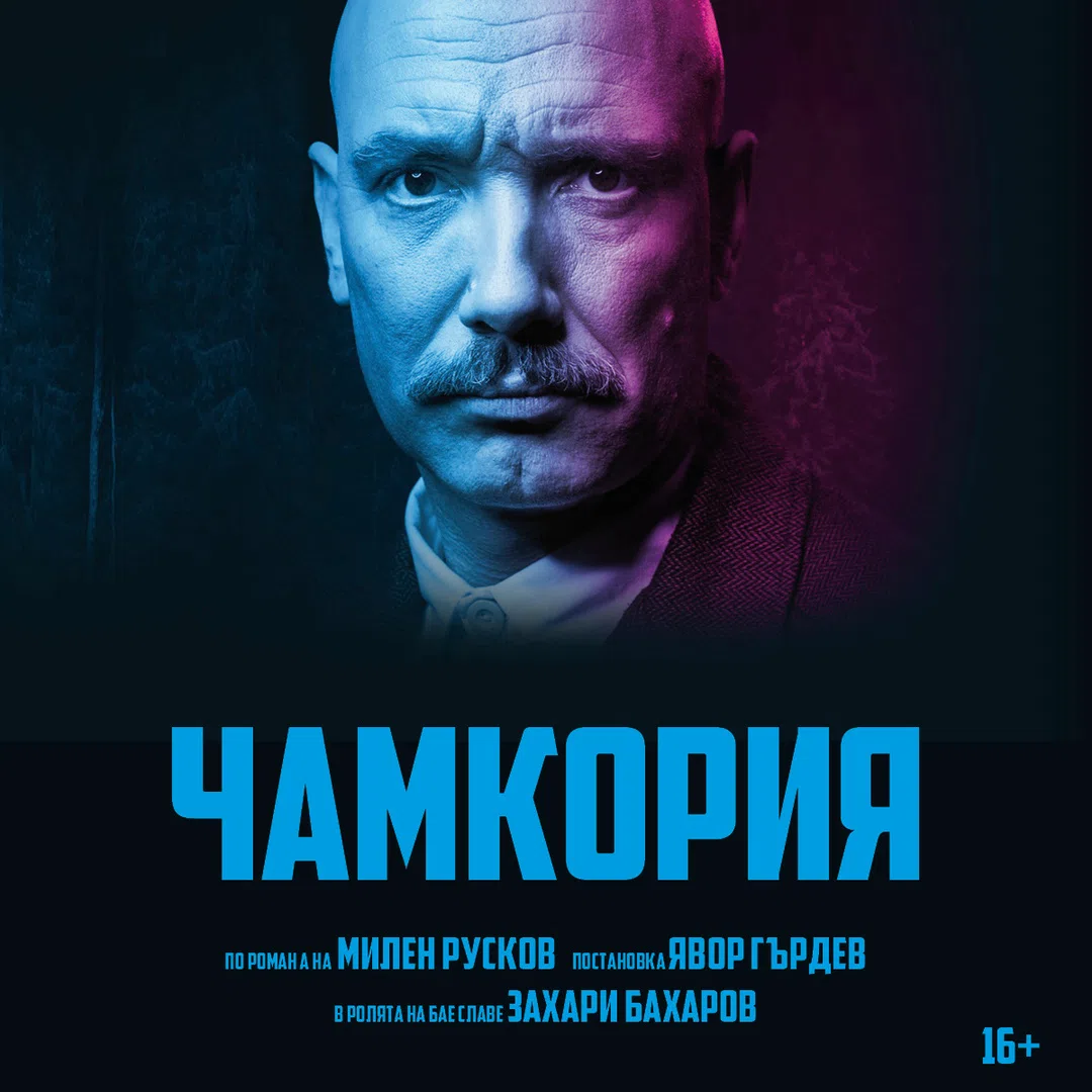Chamkoria theatre poster