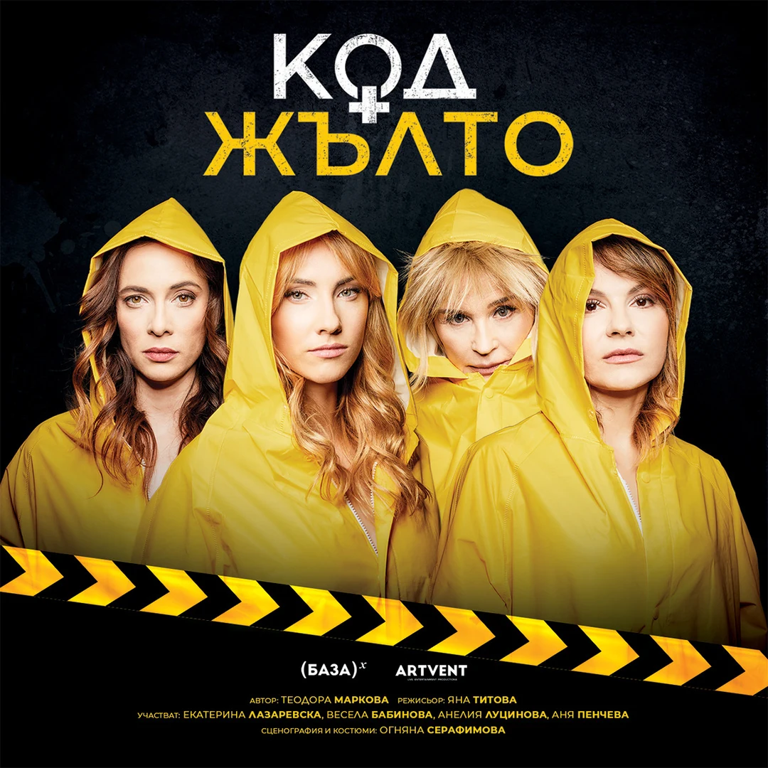 Code Yellow theatre poster