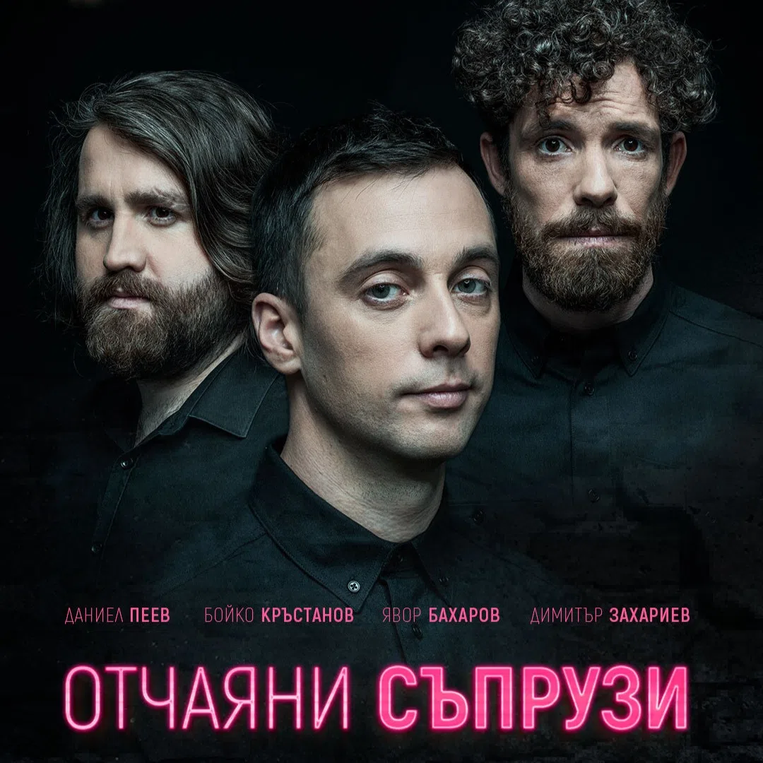 Desperate Housemen theatre poster