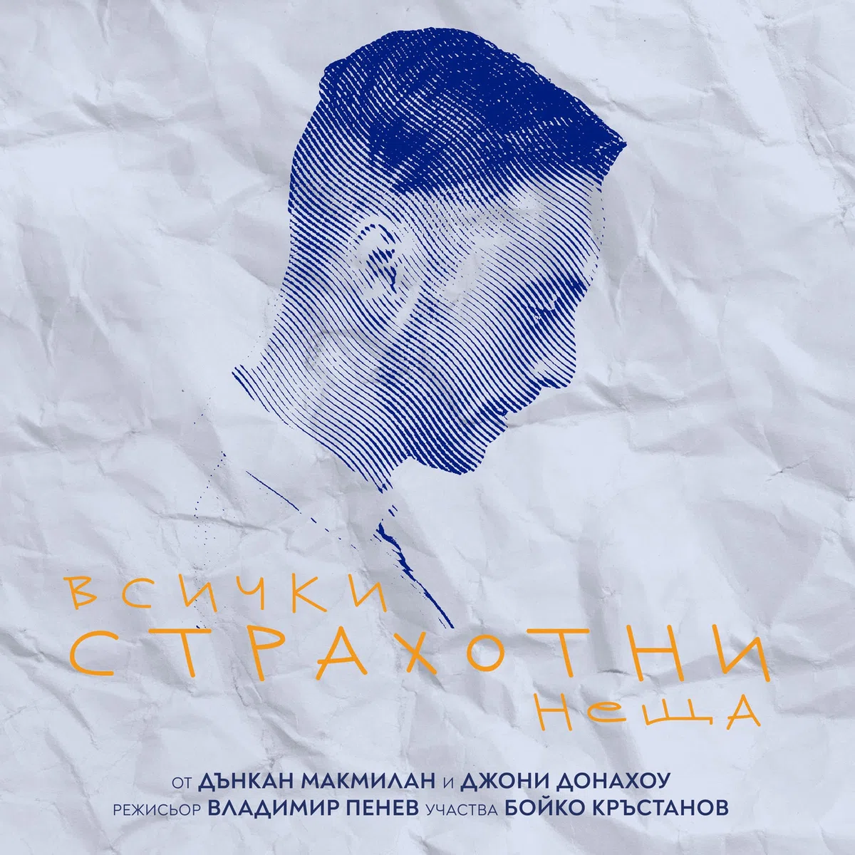 Every Brilliant Thing theatre poster